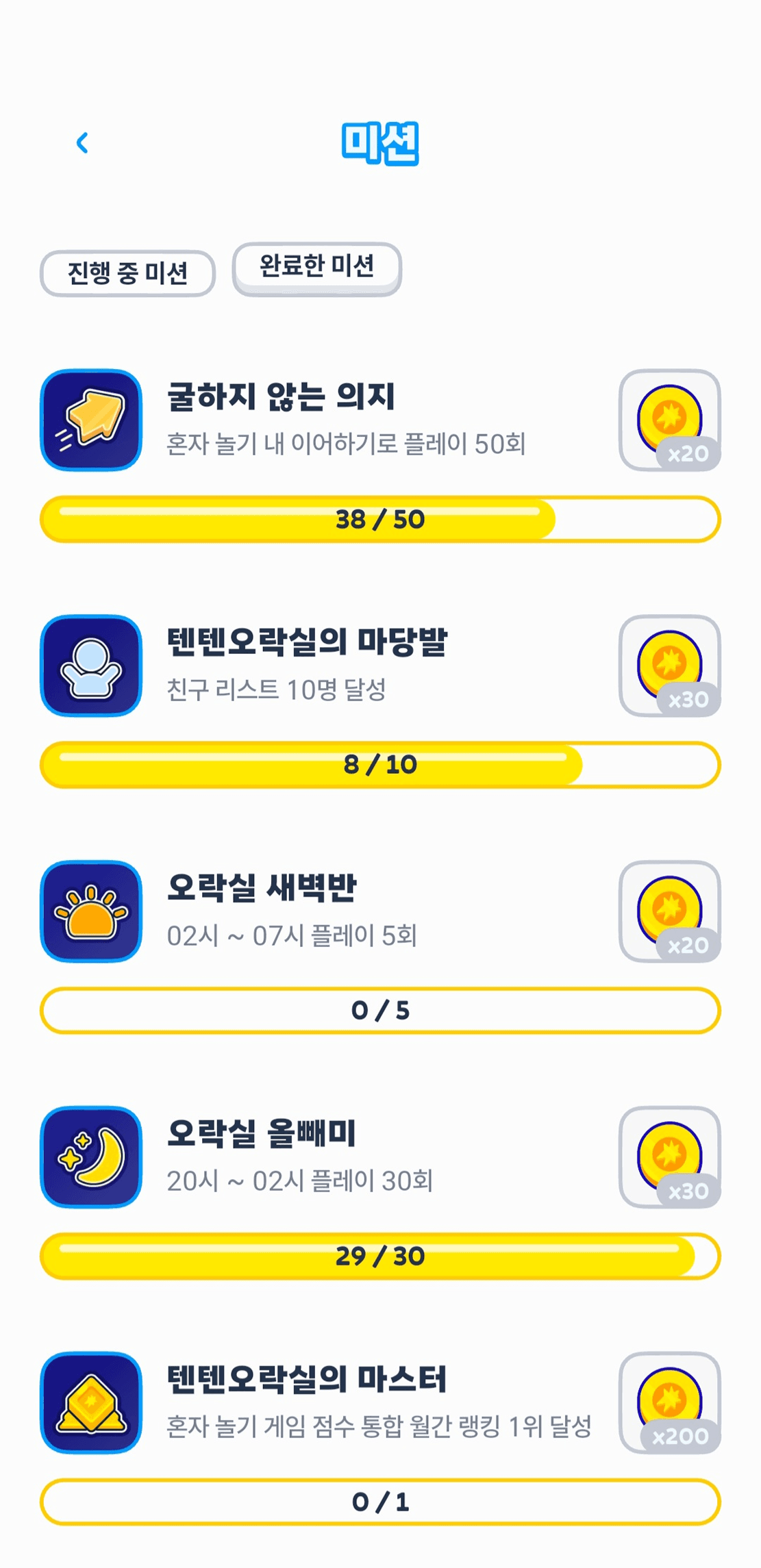 mission_list